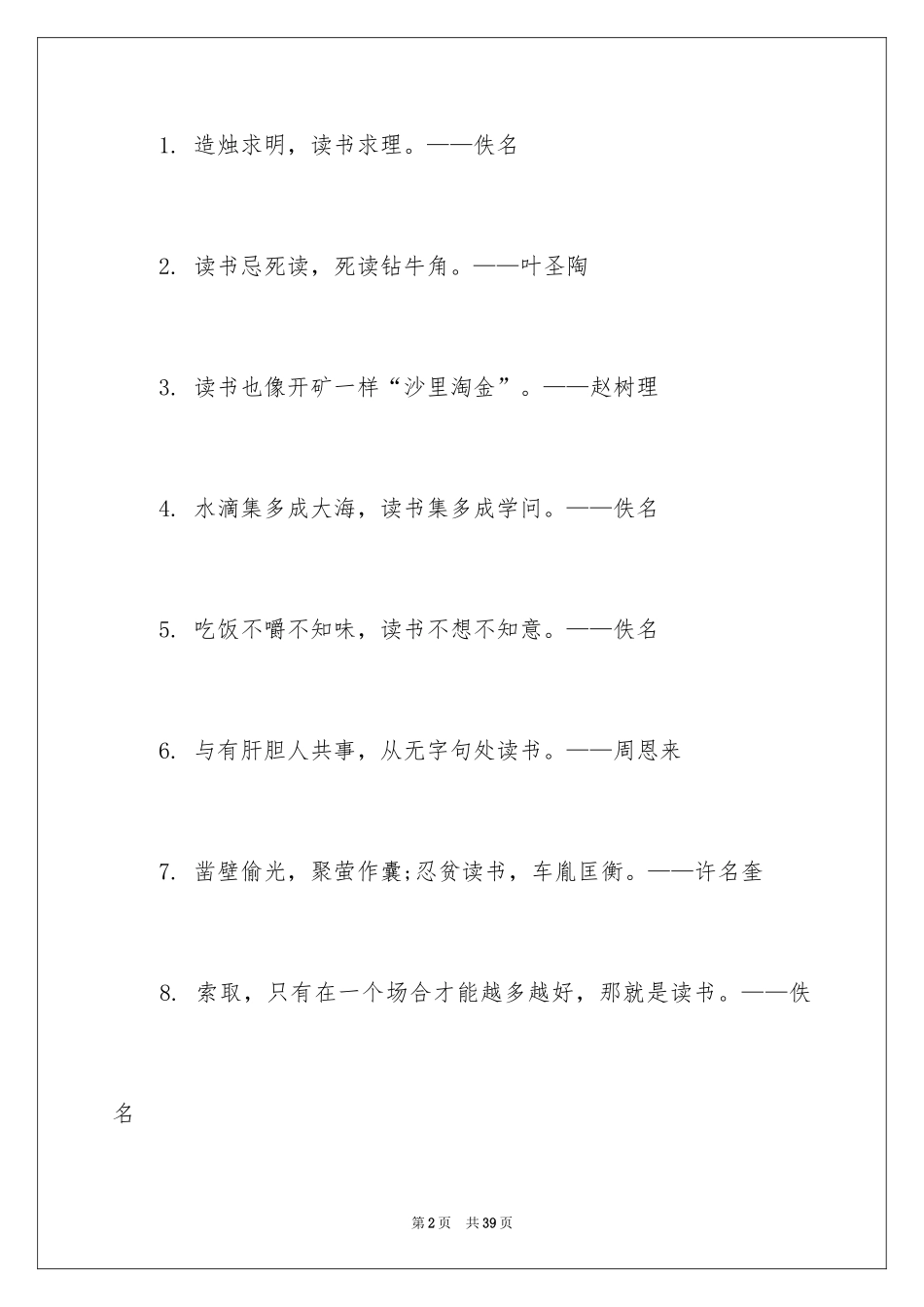 2024励志读书的名言警句_第2页