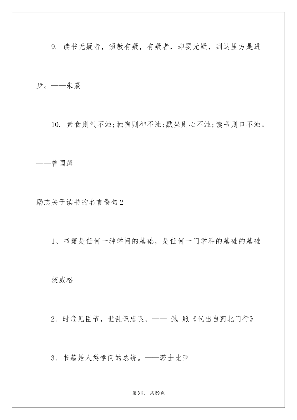 2024励志读书的名言警句_第3页