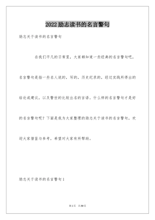 2024励志读书的名言警句