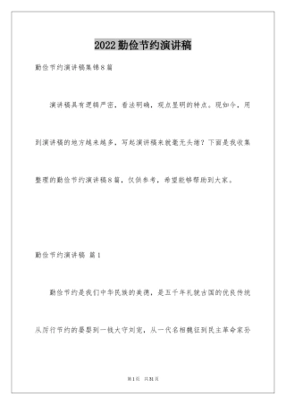 2024勤俭节约演讲稿_1696