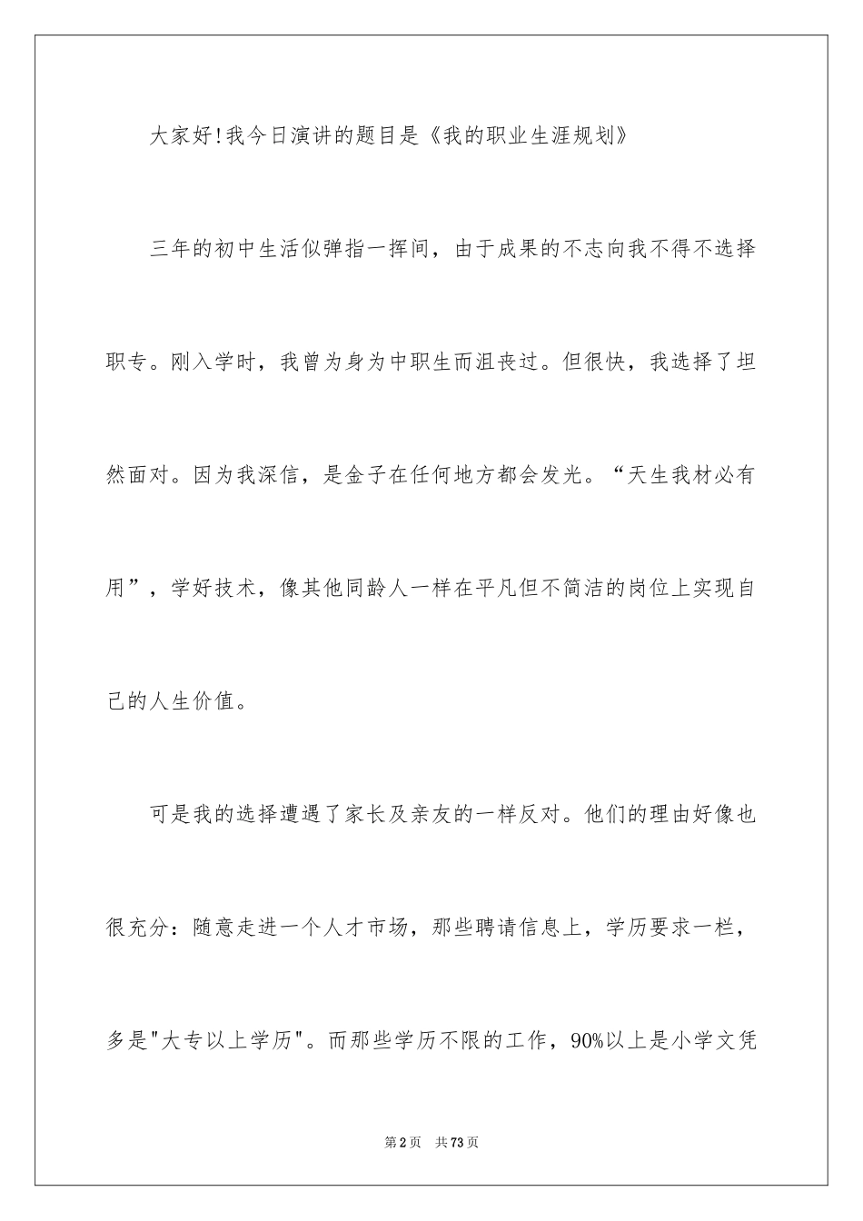 2024大学生职业生涯规划演讲稿_25_第2页