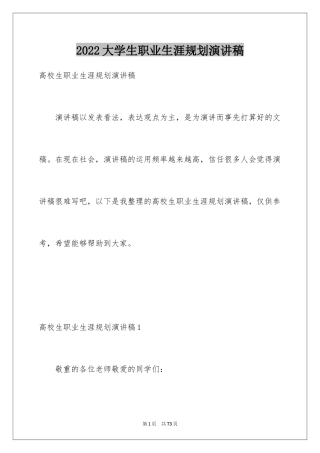 2024大学生职业生涯规划演讲稿_25