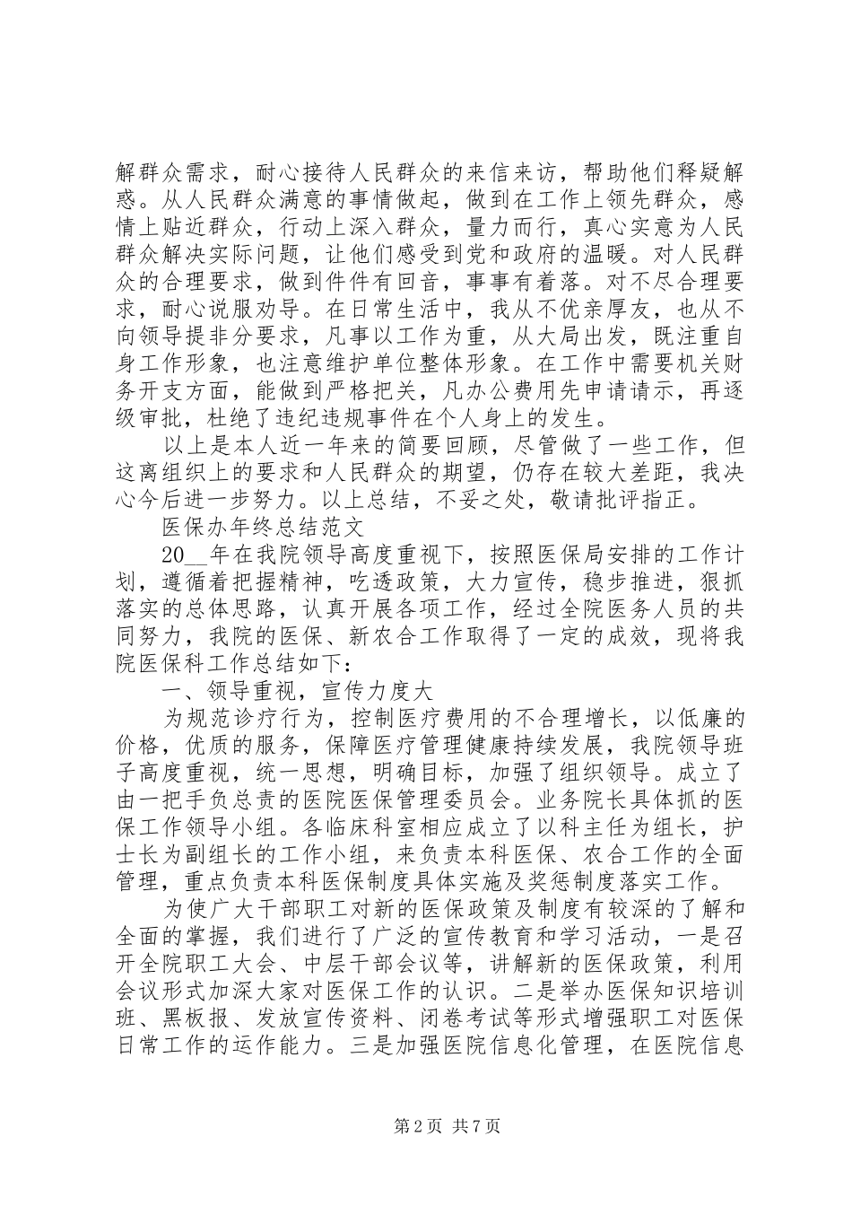 医保办年终工作总结范文_第2页