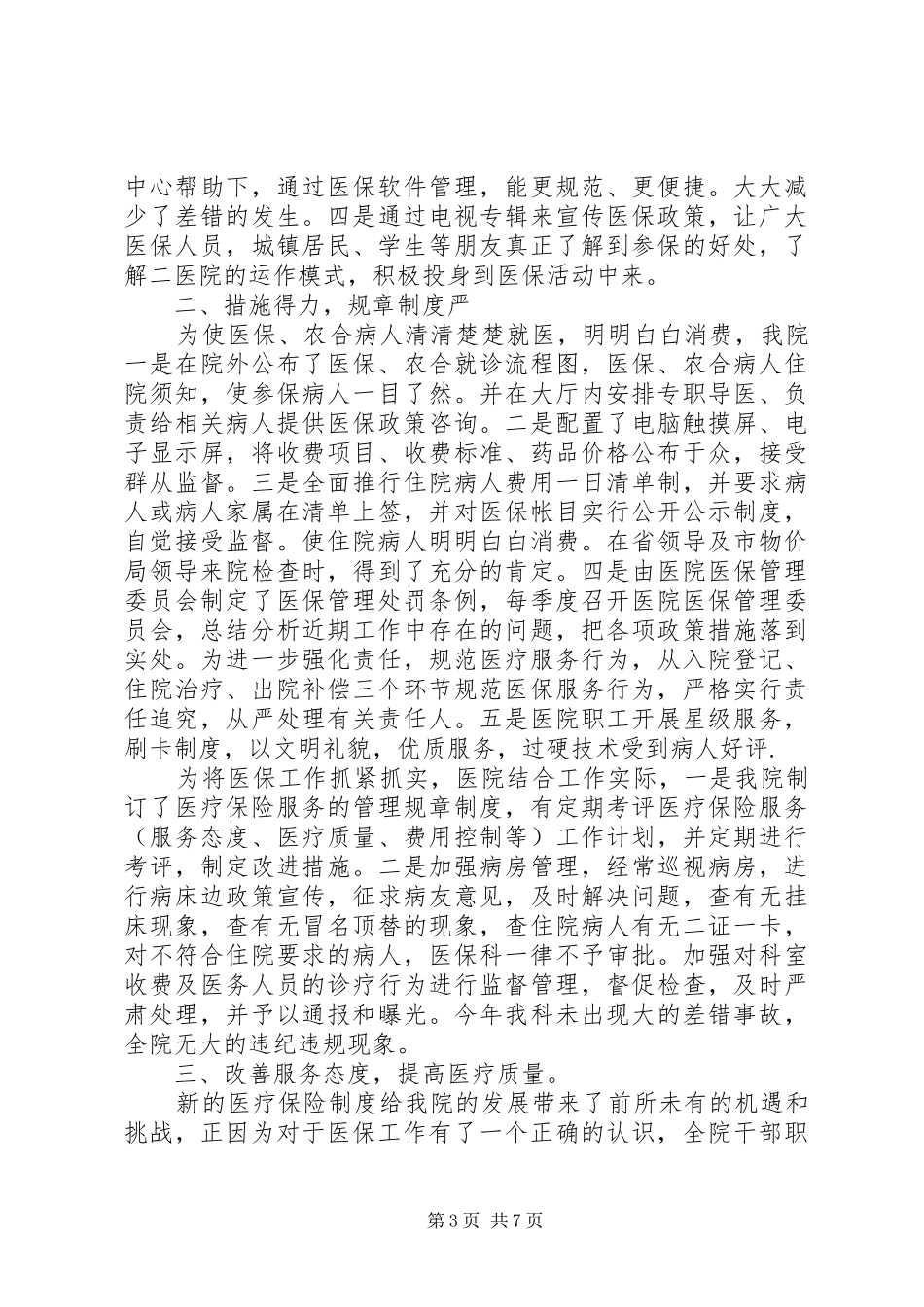 医保办年终工作总结范文_第3页