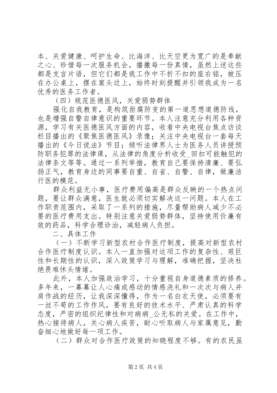 医保对两定单位审核工作总结优秀范文_第2页