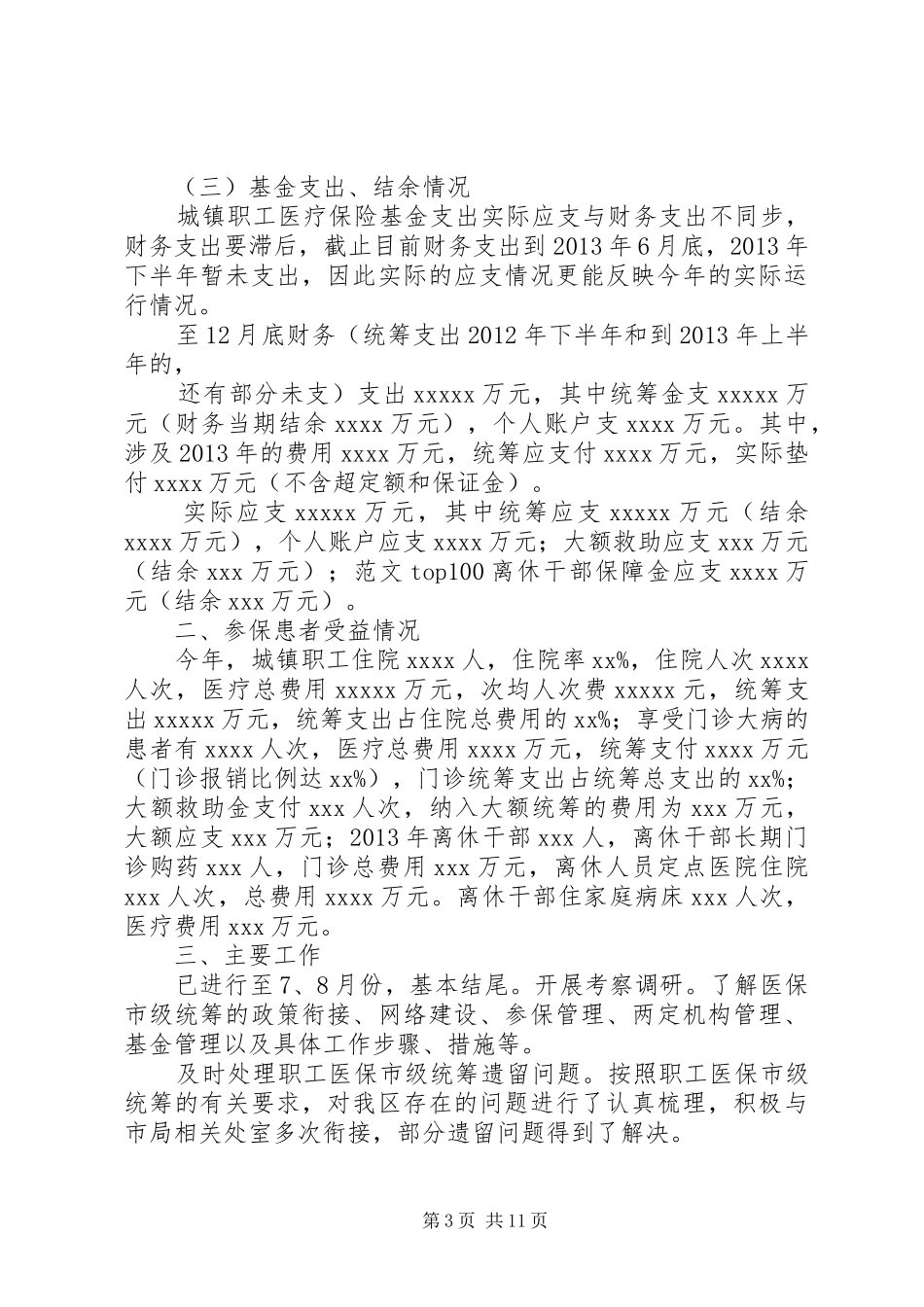 医保办年终总结_第3页