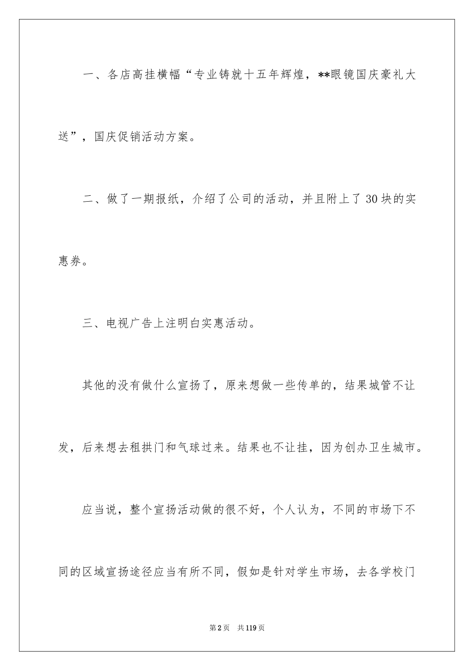 2024国庆活动方案_123_第2页
