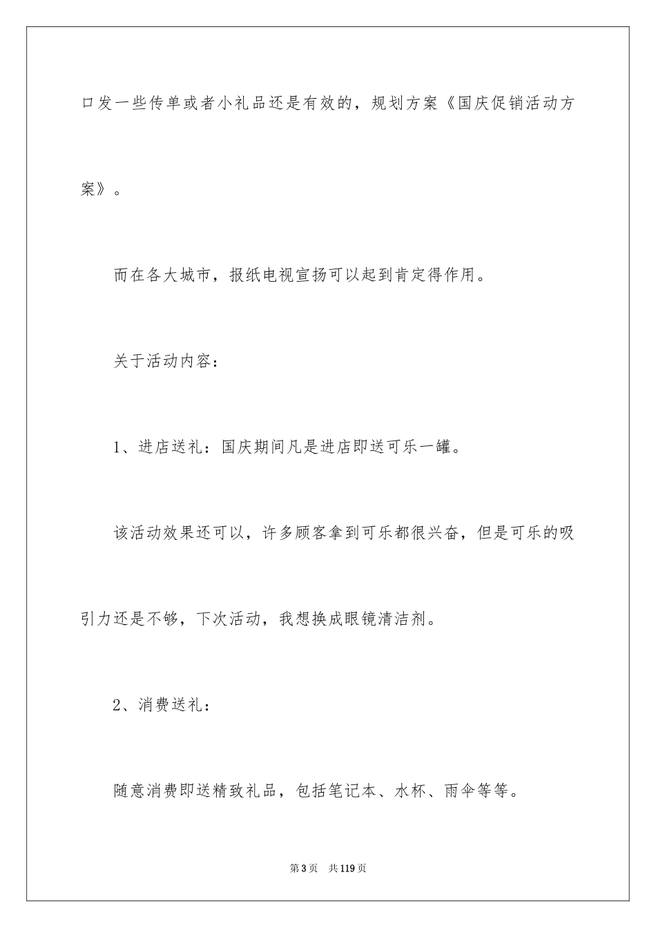 2024国庆活动方案_123_第3页