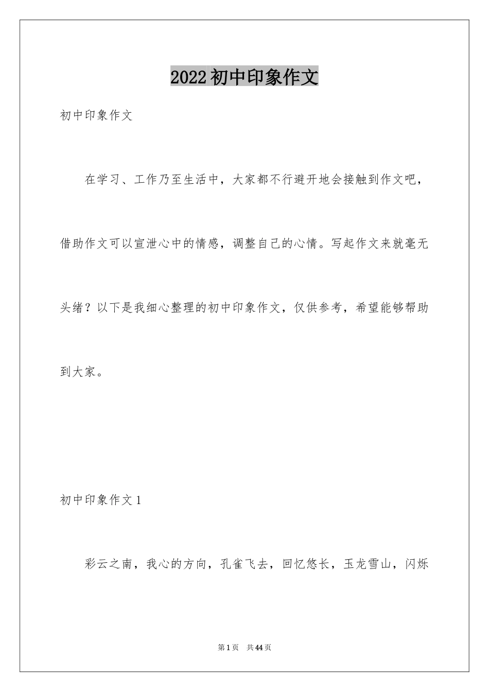 2024初中印象作文_第1页