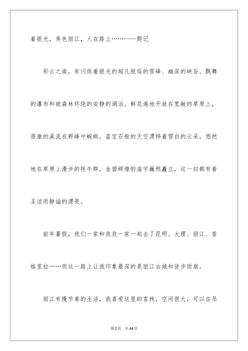 2024初中印象作文_第2页