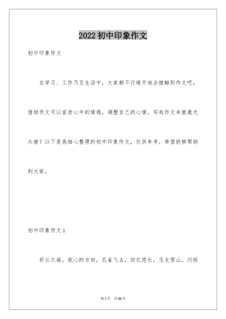 2024初中印象作文