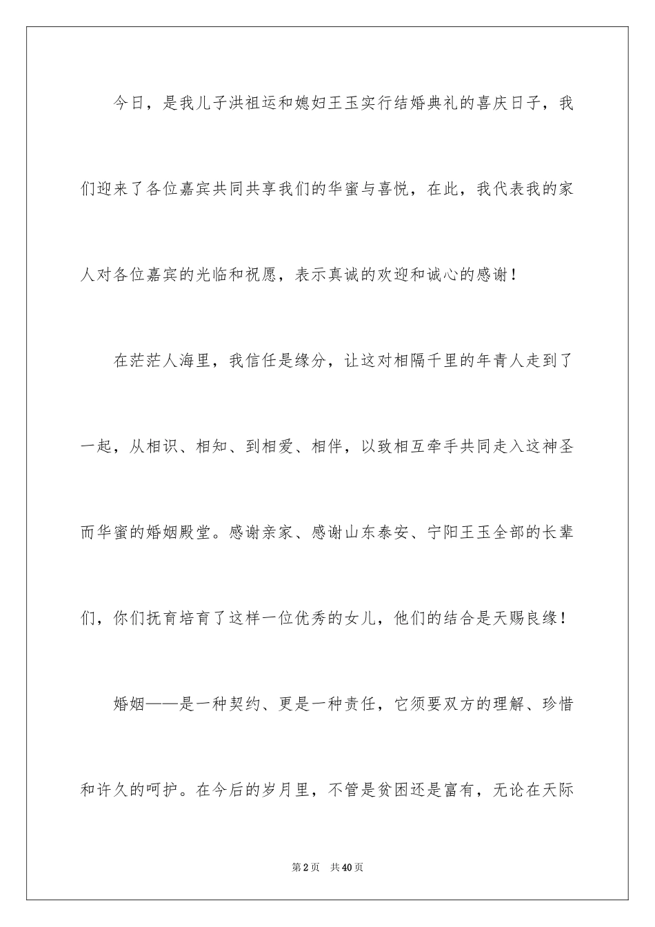 2024婚礼父母致辞_2_第2页