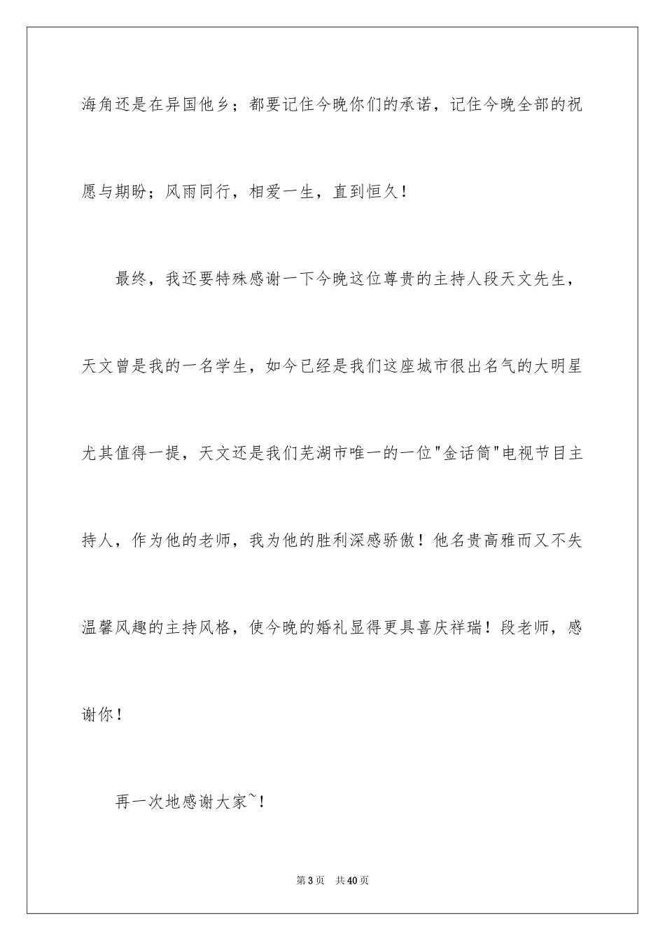 2024婚礼父母致辞_2_第3页