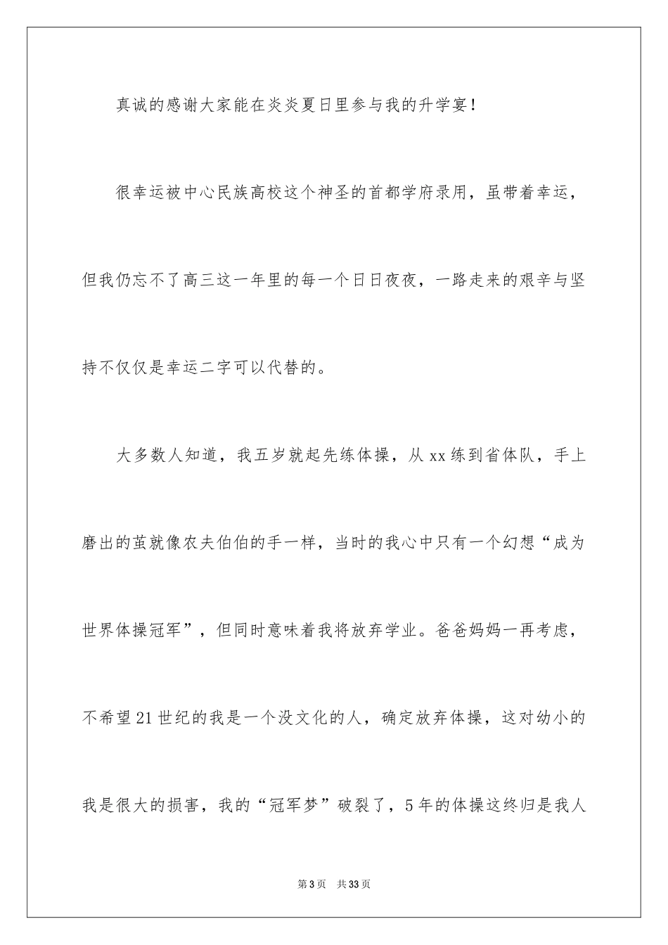 2024升学宴上答谢词_第3页