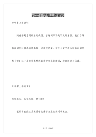 2024升学宴上答谢词