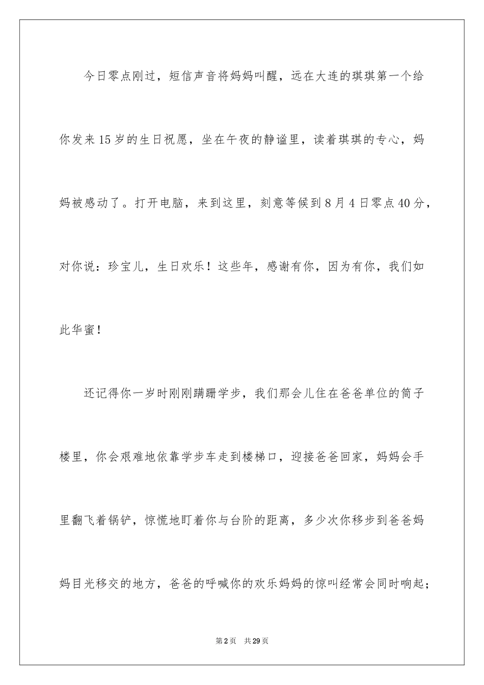 2024四年级感谢作文_1_第2页