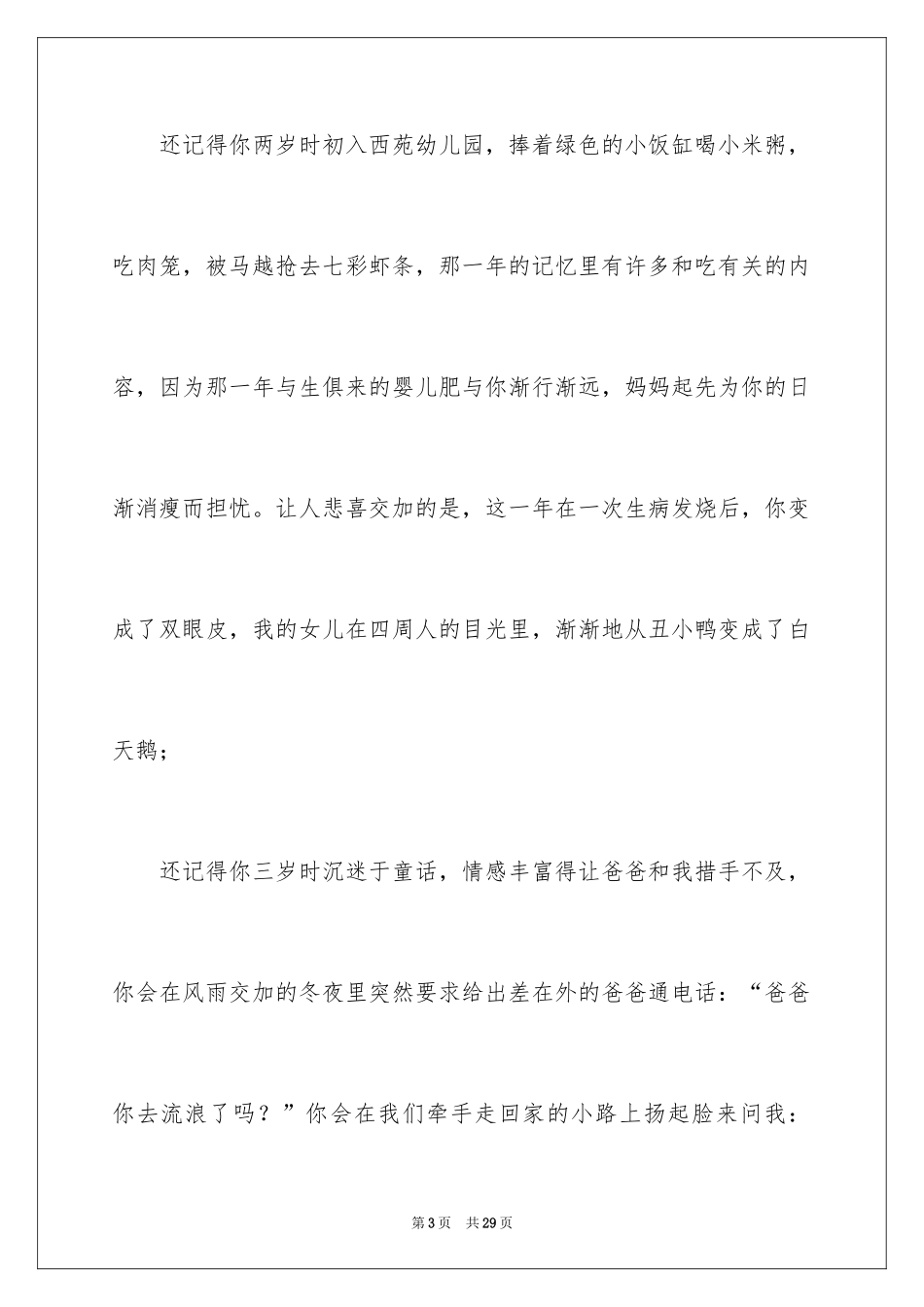 2024四年级感谢作文_1_第3页