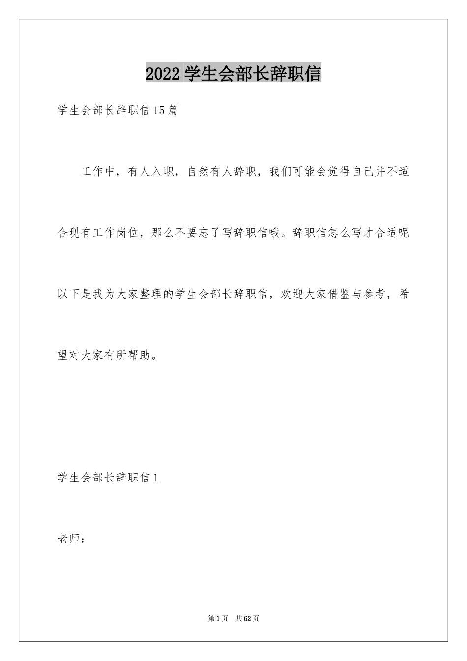 2024学生会部长辞职信_2_第1页