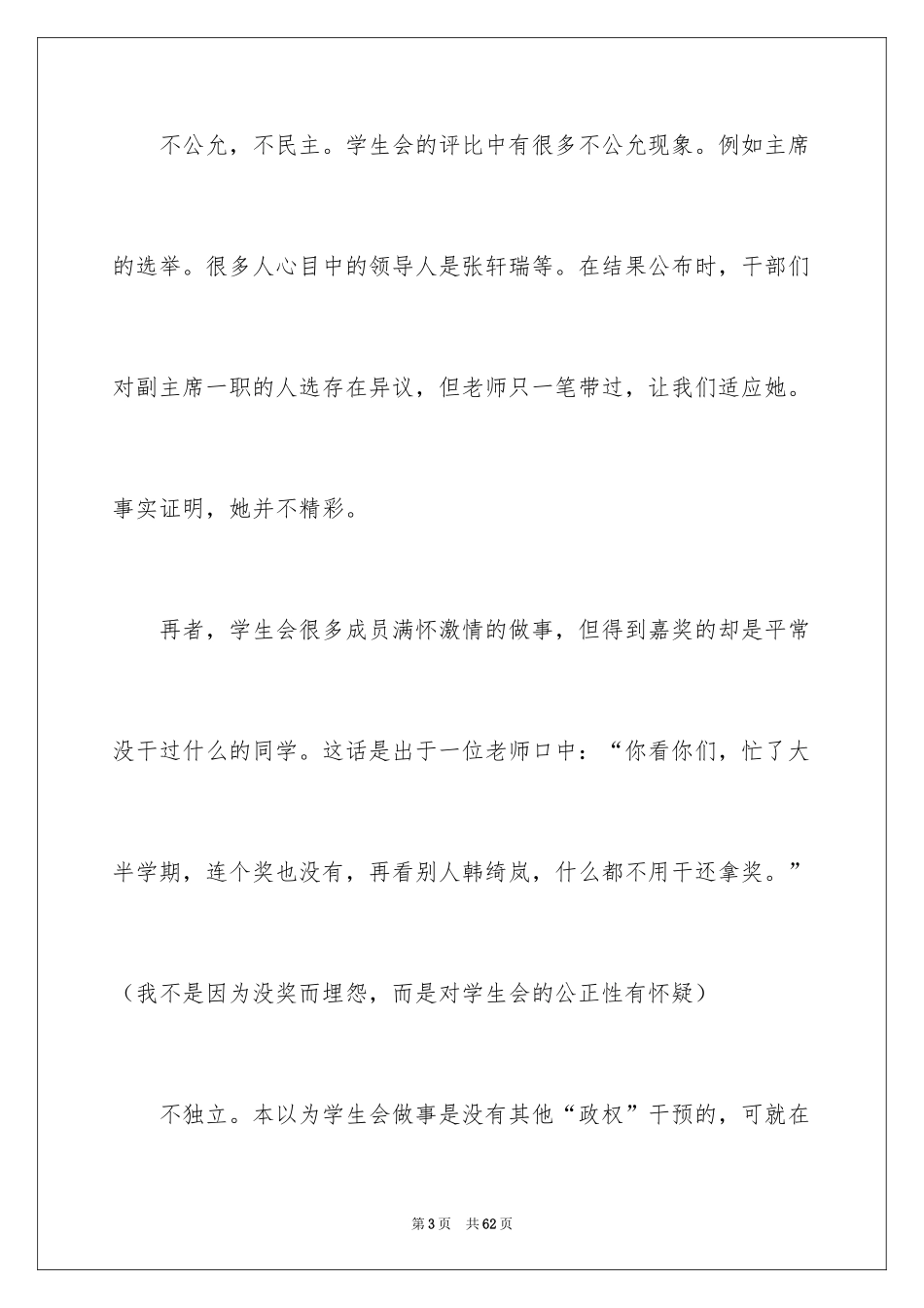 2024学生会部长辞职信_2_第3页