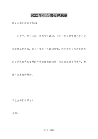 2024学生会部长辞职信_2