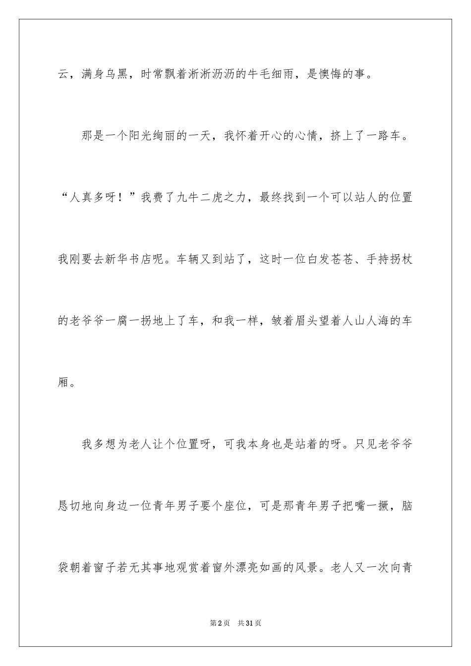2024后悔的一件事作文_第2页