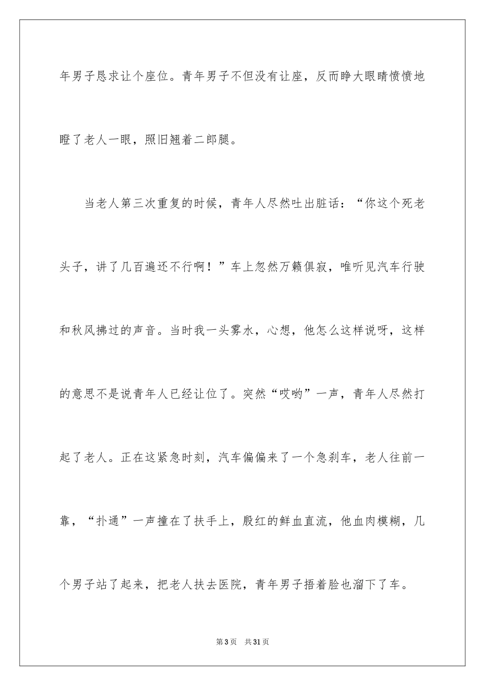 2024后悔的一件事作文_第3页