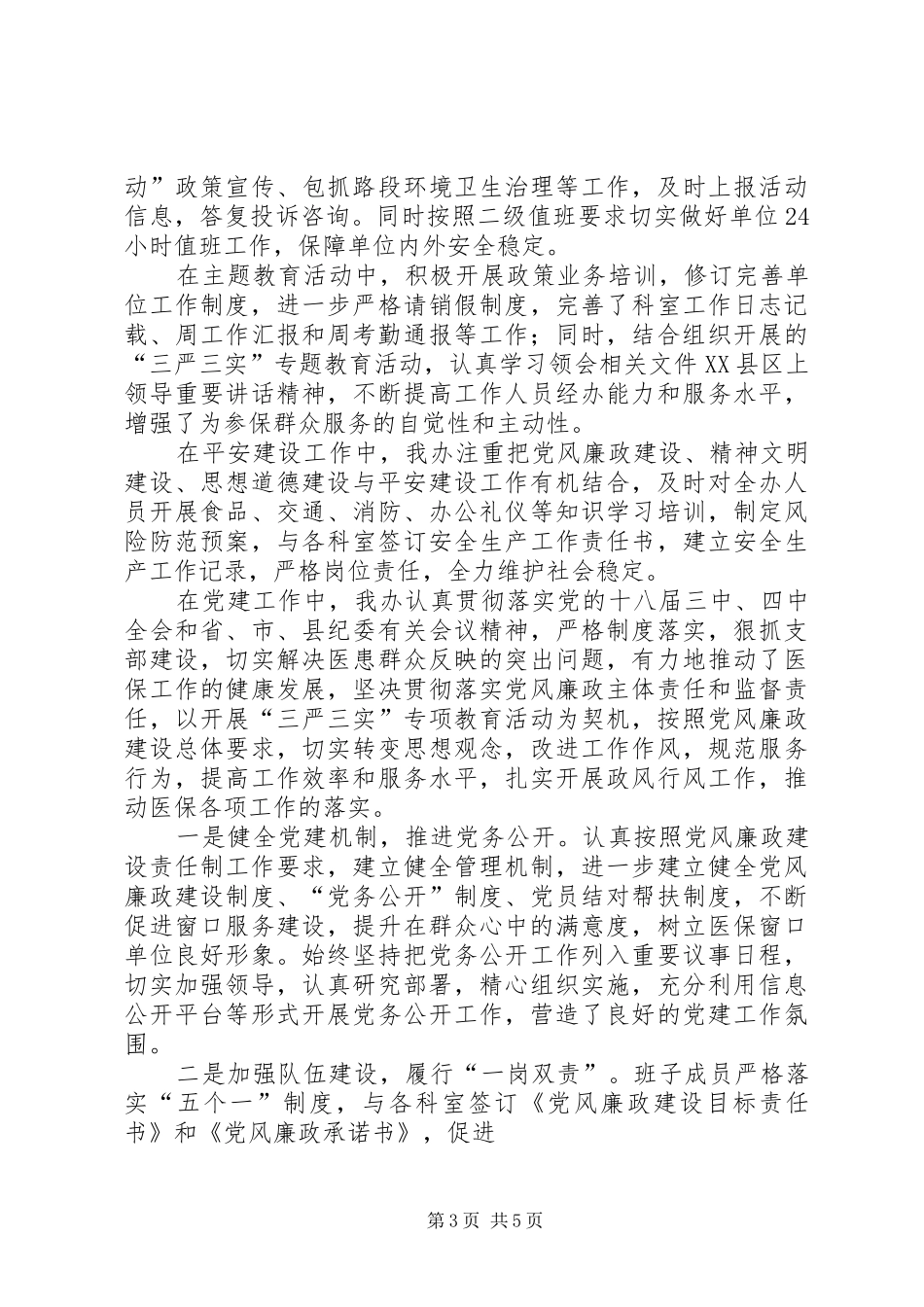 医保办工作总结_第3页