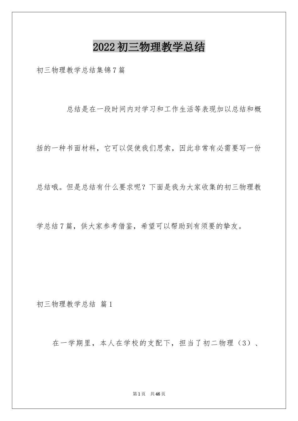 2024初三物理教学总结_1_第1页