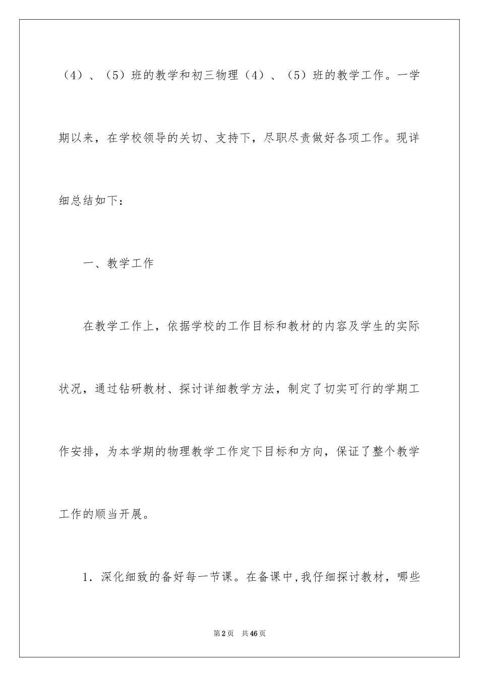 2024初三物理教学总结_1_第2页