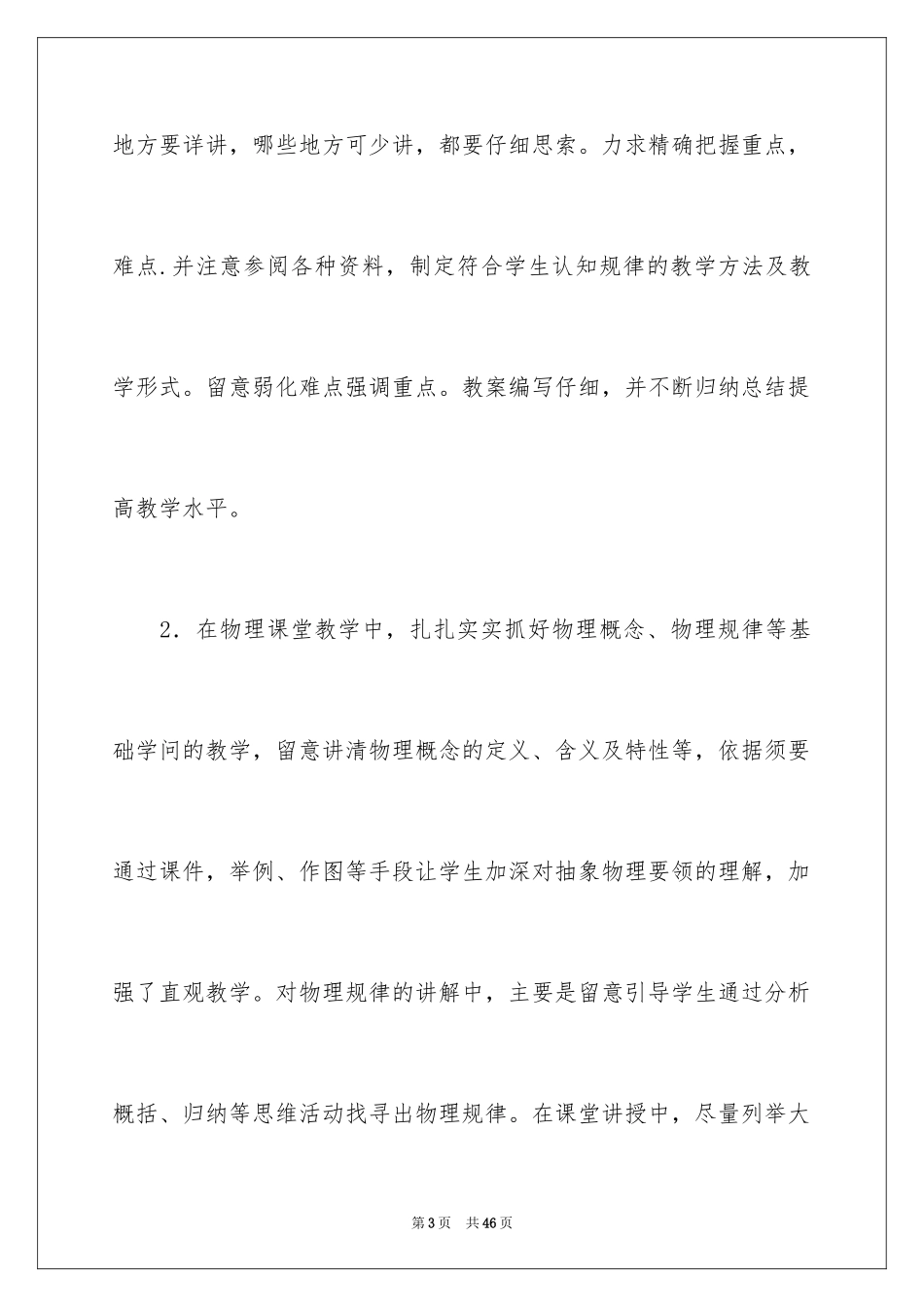 2024初三物理教学总结_1_第3页