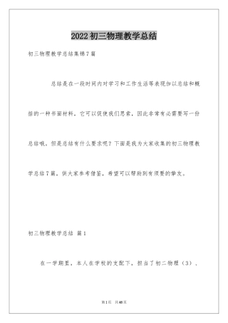 2024初三物理教学总结_1