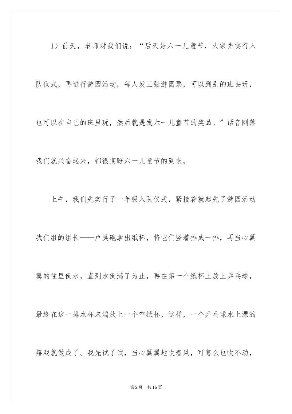 2024儿童节的作文900字_4_第2页
