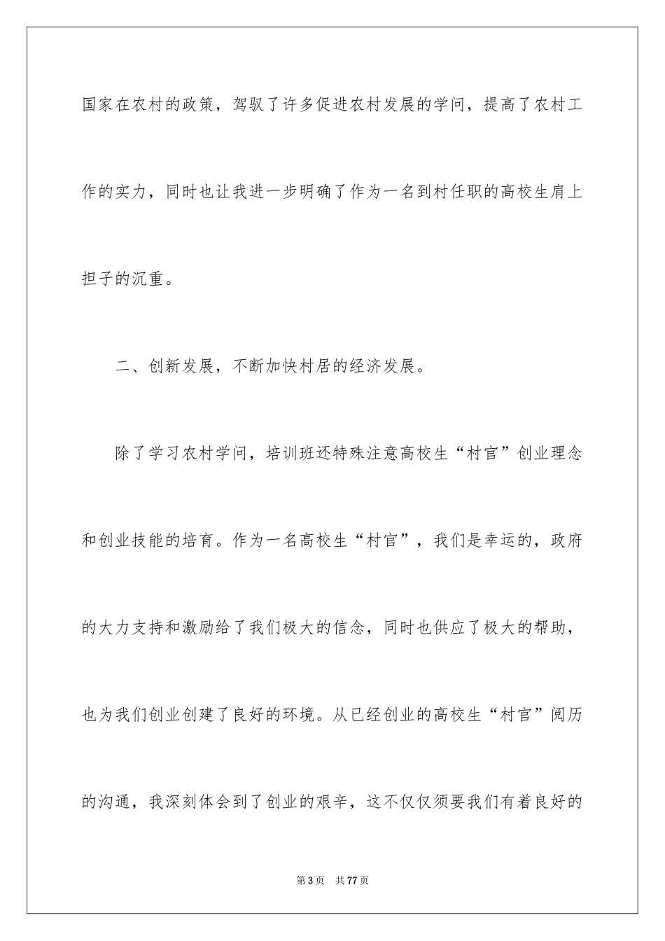 2024大学生村官培训心得体会_第3页