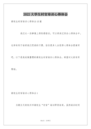 2024大学生村官培训心得体会