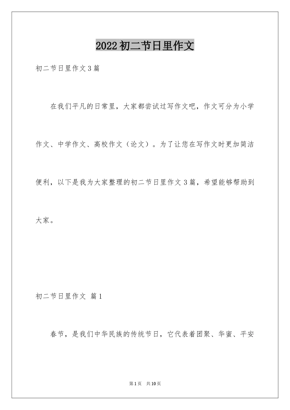 2024初二节日里作文_6_第1页