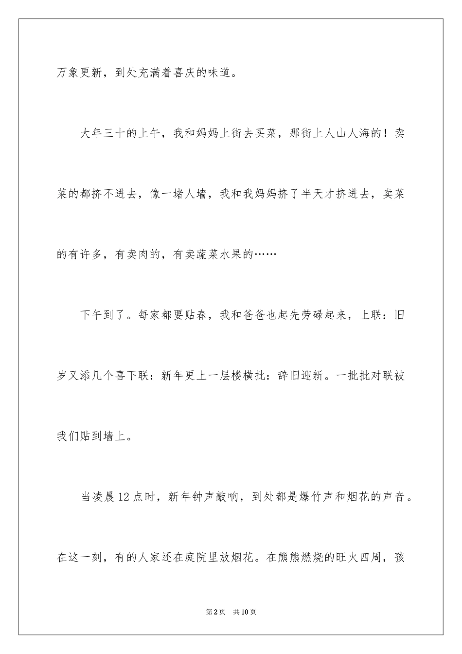 2024初二节日里作文_6_第2页