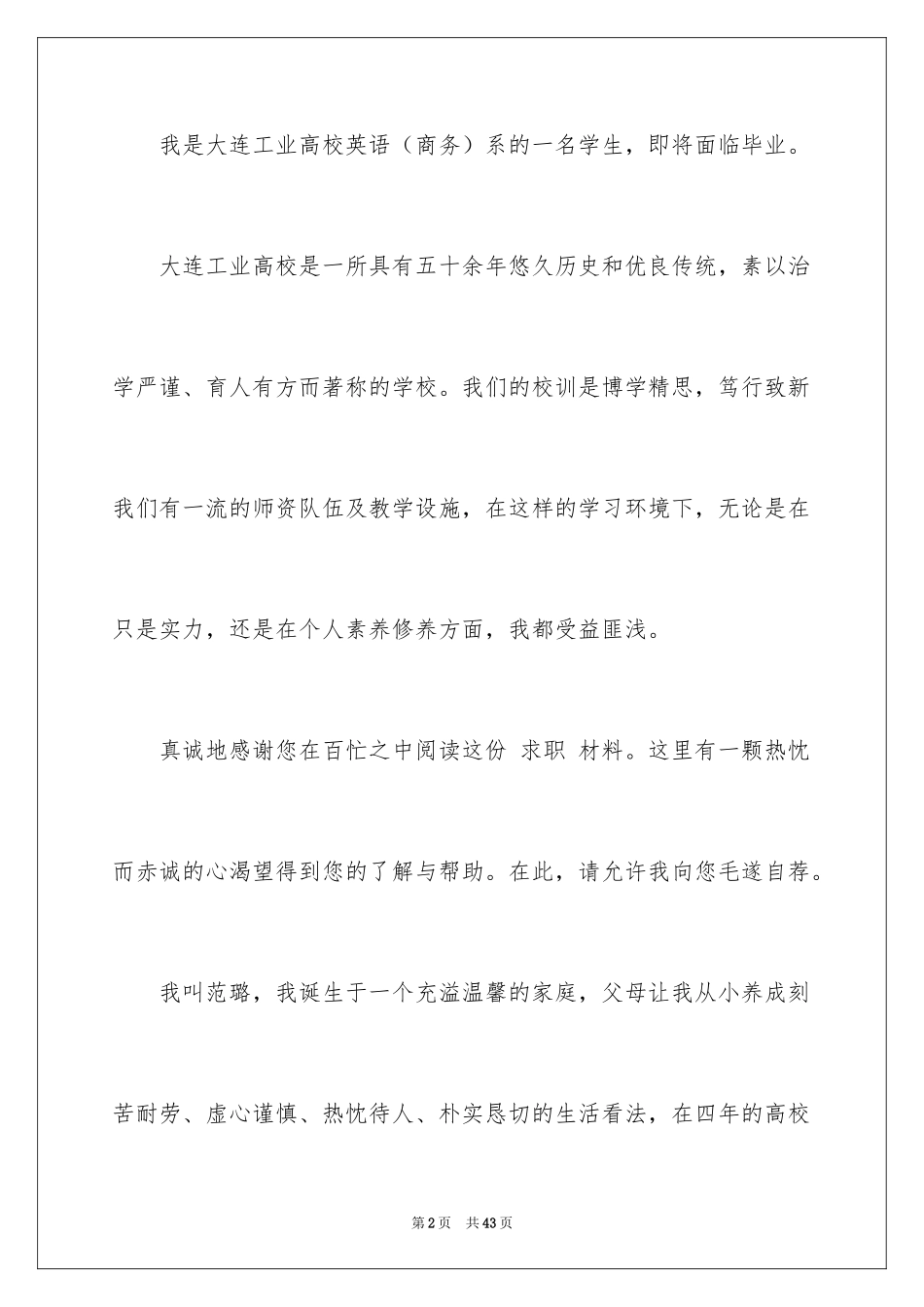 2024大学英语求职信_第2页