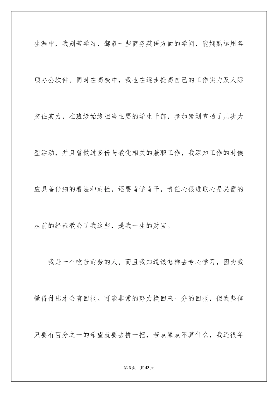 2024大学英语求职信_第3页