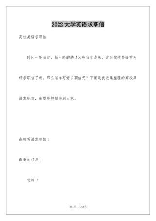 2024大学英语求职信