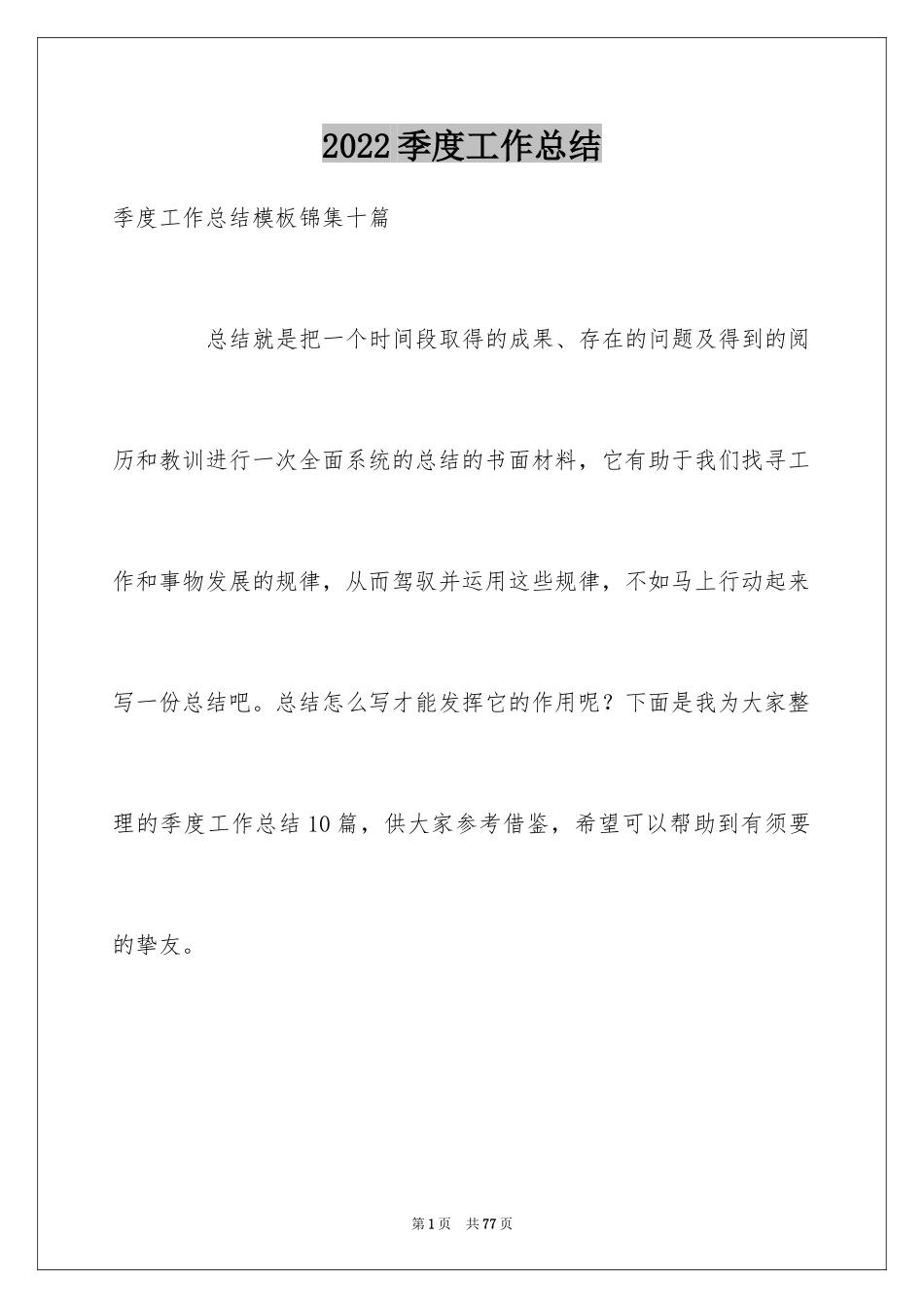 2024季度工作总结_171_第1页