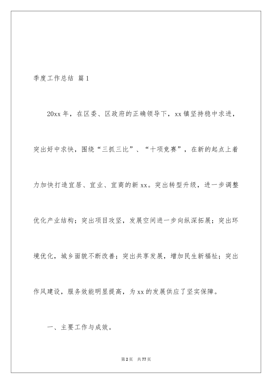 2024季度工作总结_171_第2页
