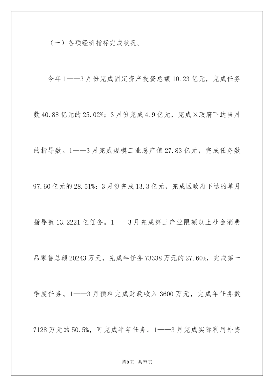 2024季度工作总结_171_第3页