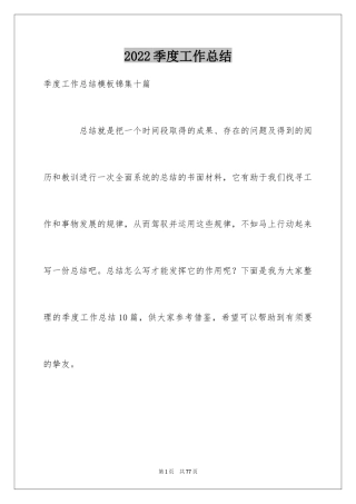 2024季度工作总结_171