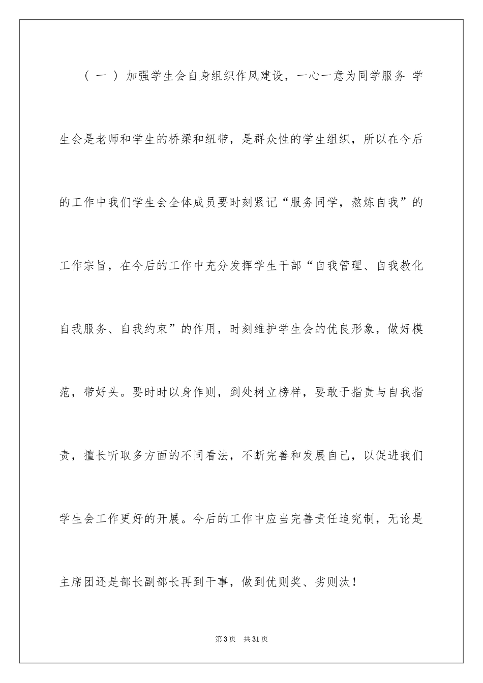 2024学生会主席就职演讲稿_146_第3页