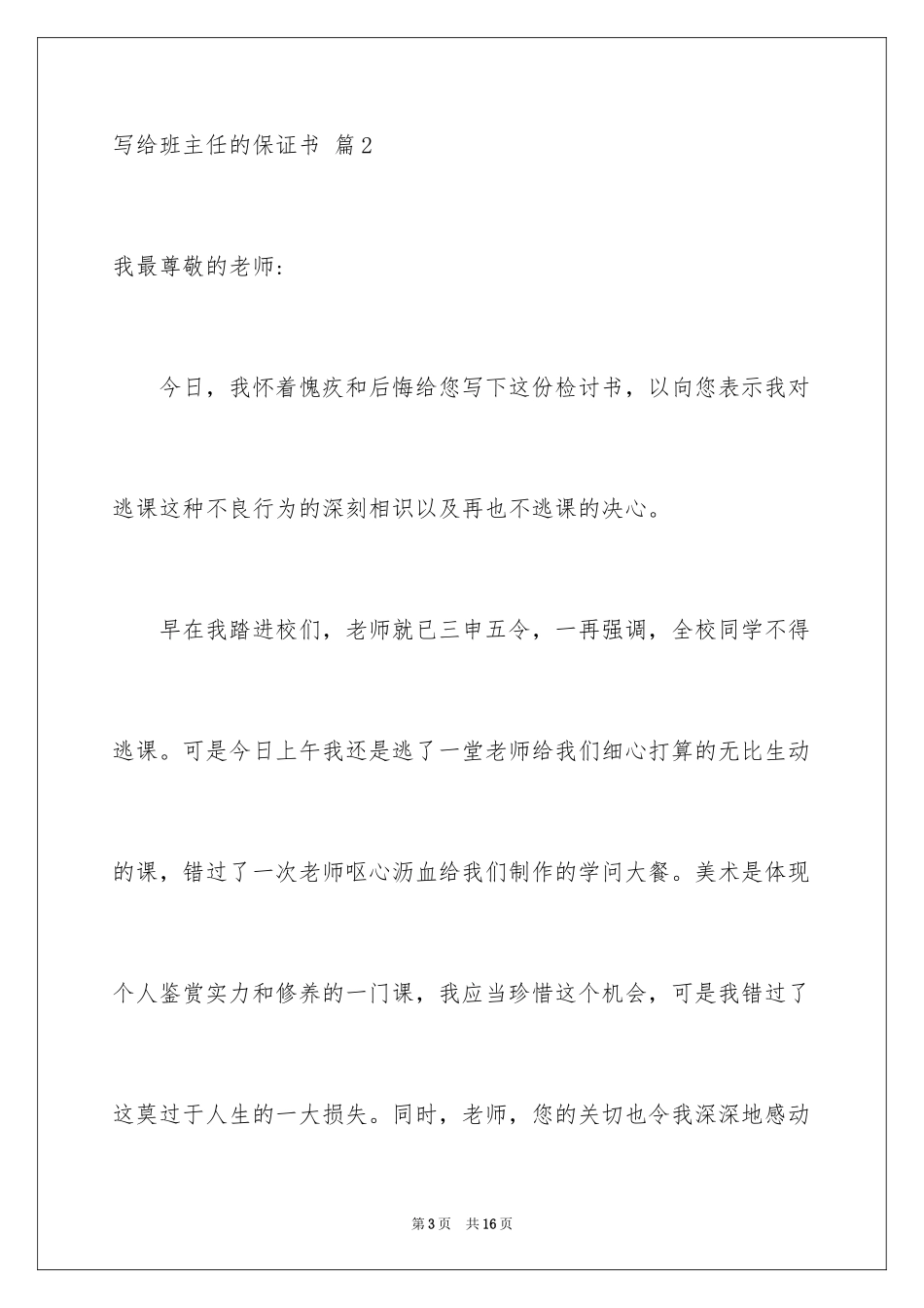 2024写给班主任的保证书_7_第3页