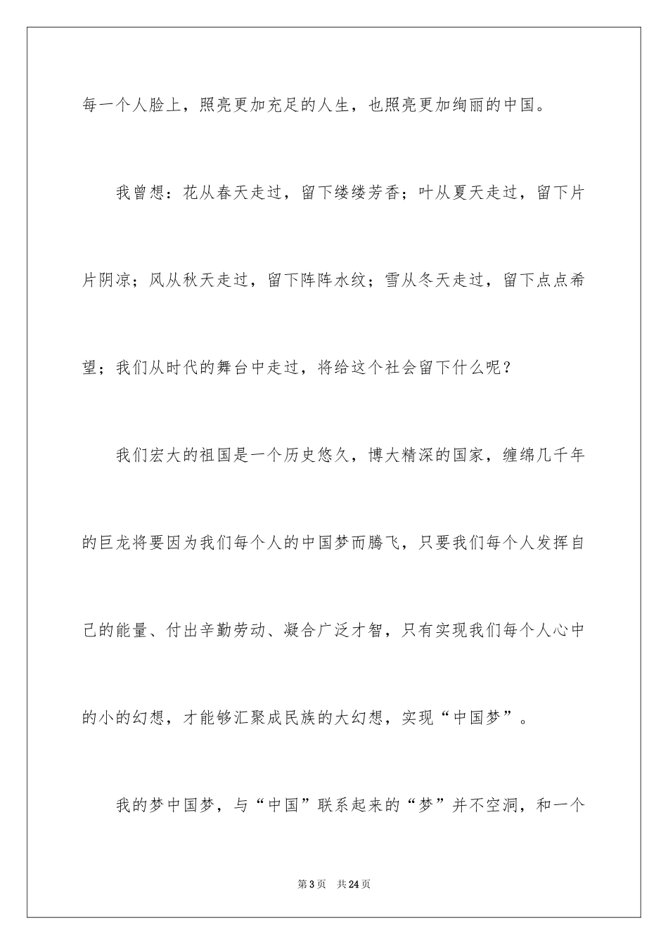 2024医生我的梦想演讲稿_2_第3页