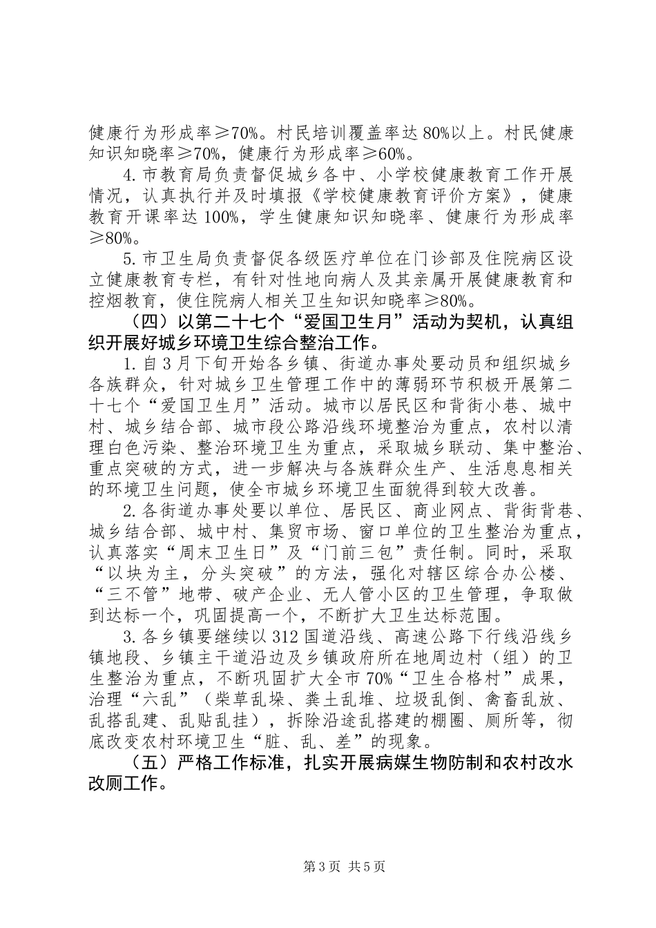 XX年某市爱国卫生工作计划_第3页