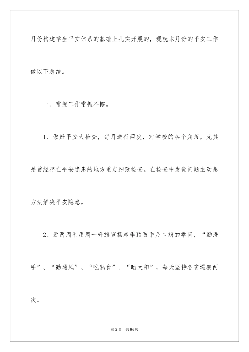 2024四月份工作总结_1_第2页