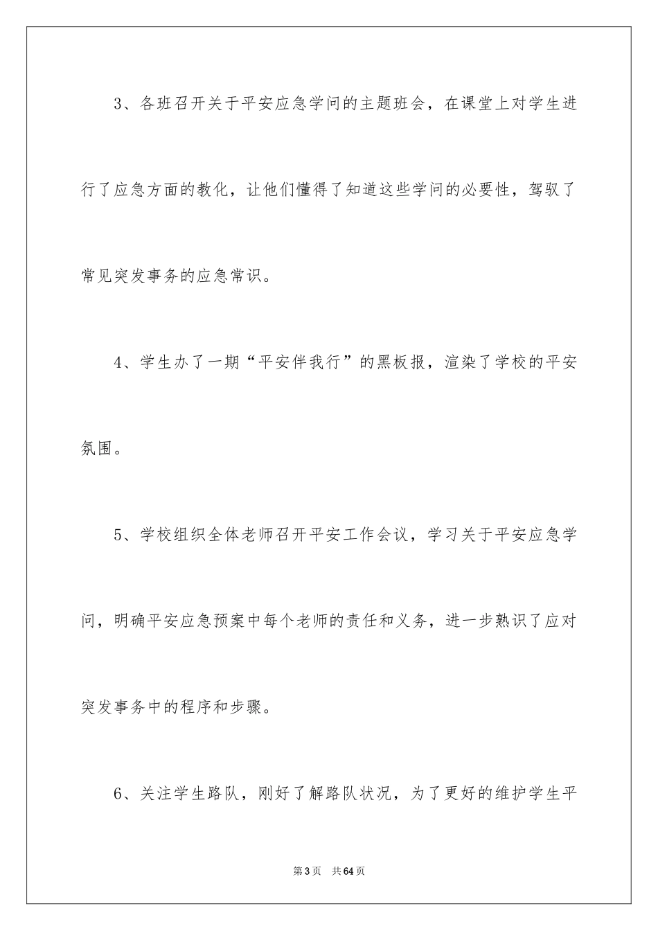 2024四月份工作总结_1_第3页