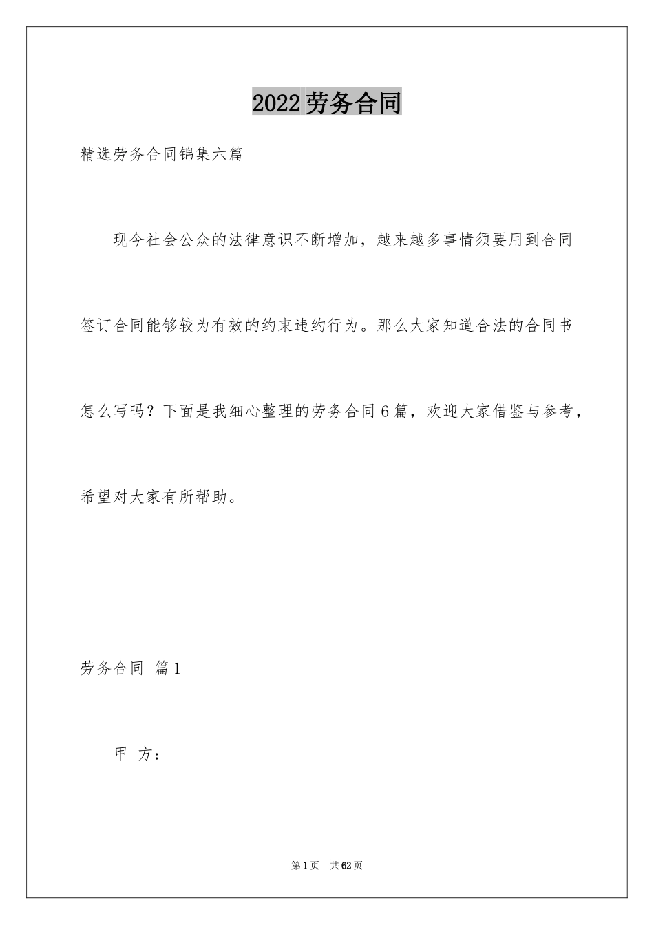 2024劳务合同_753_第1页